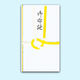 菅公工業 金封 黄白 御布施 キ5589 1セット(1枚×15)