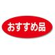 【セール値付け用品】シモジマ HEIKO タックラベル （シール） No.222 おすすめ品 300片入 007073016