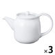 【まとめ買いセット】無印良品 白磁ティーポット 約550ml 1箱（3個入） 良品計画