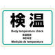 はがせる！ピタロングステッカー　検温 KLS077 3冊（直送品）