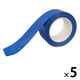ニトムズ 耐久ラインテープ 青 幅50mm×長さ20m DLTー800 1セット（5巻入）