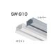 アトムリビンテック SWー910 3000mm ホワイト 252315 1本（直送品）
