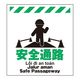 昭和商会 多言語シート 安全通路 W450×H600mm TP-011 1セット(2個)（直送品）