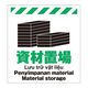 昭和商会 多言語シート 資材置場 W450×H600mm TP-015 1セット(2個)（直送品）