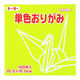 単色折り紙　うすきみどり　15cm　64114　1セット（500枚：100枚入×5冊）