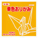 単色折り紙　こがね　15cm　64146　1セット（500枚：100枚入×5冊）