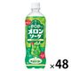 サントリー POP メロンソーダ 600ml 1セット（48本）