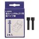 ライオン事務器 強力パンチ 替パイプ錐 No.211用 20022 1組