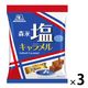 森永製菓 塩キャラメル袋 1セット（3袋）