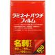 稲進 ラミパック100μ 60mm×95mm名刺サイズ用 100枚入 SP100060095 1箱(100枚)