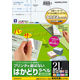 コクヨ プリンタを選ばないはかどりラベル A4 21面 22枚入り KPC-E1211-20N 1セット（22枚）