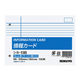 コクヨ 情報カード B6横2穴 横罫マージン罫入り100枚 シカ-13B 1セット(100枚)