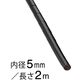 オーム電機 スパイラルチューブ 内径5mm 長さ2m 黒 DZ-SR5Z/K