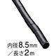 オーム電機 スパイラルチューブ 内径8.5mm 長さ2m 黒 DZ-SR8.5Z/K