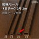 オーム電機 配線モール 2号 木目 チーク 2m テープ付き 1本 DZ-WMT22TK（直送品）