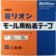 オーム電機 配線モール モールテープ 25mm 20m HZE-179-O（直送品）