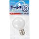 オーム電機 ミニボール球 G40 E17/10W ホワイト LB-G4710-W 1個