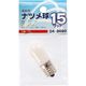 オーム電機 ナツメ球E17 15Wホワイト LB-T0715-W（直送品）