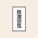 トーアン 配管 空気用107 大 タテ 除湿空気 05ー597 1セット(20枚:10枚×2組)（直送品）