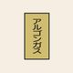 トーアン 配管 ガス用117 大 タテ アルゴンガス 05ー637 1セット(20枚:10枚×2組)（直送品）