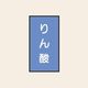 トーアン 配管 酸アルカリ用107 特大 タテ りん酸 05ー857 1セット(20枚:10枚×2組)（直送品）