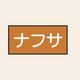 トーアン 配管 油用8 小 ヨコ ナフサ 25ー478 1セット(20枚:10枚×2組)（直送品）