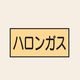 トーアン 配管 ガス用26 特大 ヨコ ハロンガス 25ー846 1セット(20枚:10枚×2組)（直送品）