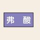 トーアン 配管 酸アルカリ用10 特大 ヨコ 弗酸 25ー860 1セット(20枚:10枚×2組)（直送品）