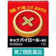 キップパイロールHi 15g キップ薬品　塗り薬　日焼け 軽度のやけど 切傷 すり傷 あかぎれ 雪焼け【第2類医薬品】
