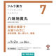 ツムラ漢方〔7〕八味地黄丸料エキス顆粒A 48包 ツムラ　漢方薬　軽い尿もれ 夜間の頻尿【第2類医薬品】