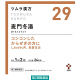 ツムラ漢方〔29〕麦門冬湯エキス顆粒 48包 ツムラ　漢方薬 空咳 気管支炎【第2類医薬品】