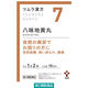ツムラ漢方〔7〕八味地黄丸料エキス顆粒A 20包 ツムラ　漢方薬　軽い尿もれ 夜間の頻尿【第2類医薬品】