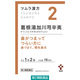ツムラ漢方〔2〕葛根湯加川キュウ辛夷エキス顆粒 20包 ツムラ　漢方薬 鼻づまり 慢性鼻炎【第2類医薬品】