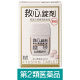 救心錠剤 30錠 救心製薬　精選生薬循環器用薬 動悸 息切れ 気つけ【第2類医薬品】