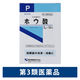 日本薬局方 ホウ酸 3g×18包 健栄製薬 結膜嚢の洗浄・消毒【第3類医薬品】