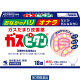 ガスピタンa 18錠 小林製薬【第3類医薬品】