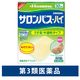 サロンパス-ハイ 32枚 微香性 久光製薬　貼り薬 痛み止め 目立ちにくい 湿布・テープ剤 腰痛 肩の痛み【第3類医薬品】