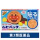アンパンマン ムヒパッチA 76枚 池田模範堂  貼るかゆみ止め 虫さされ・かゆみ・しもやけ【第3類医薬品】