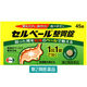 セルベール整胃錠 45錠 エーザイ　胃薬 テプレノン配合 胃もたれ 胸やけ【第2類医薬品】