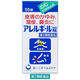 アレルギール錠 55錠 第一三共ヘルスケア　飲み薬 皮膚のかゆみ・湿疹、鼻炎に【第2類医薬品】
