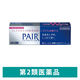 ペアアクネクリームW 14g ライオン　塗り薬 吹き出物 にきび治療薬【第2類医薬品】