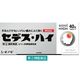 セデス・ハイ 40錠 シオノギヘルスケア　ピリン系 解熱鎮痛剤 痛み止め 頭痛 歯痛 生理痛【指定第2類医薬品】