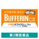 小児用バファリンCII 16錠 ライオン 子ども 発熱 鎮痛薬 歯痛 頭痛 打撲痛 咽喉痛 耳痛【第2類医薬品】