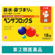 ベンザブロックS 18カプレット アリナミン製薬 鼻水 鼻づまり のどの痛み くしゃみ【指定第2類医薬品】