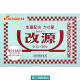 改源 26包 カイゲンファーマ  風邪薬 のどの痛み せき たん 悪寒 発熱 頭痛 関節痛【指定第2類医薬品】