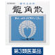 龍角散90g 龍角散　鎮咳去痰剤 水なしで服用 微粉末生薬成分 せき たん のどの痛み・はれ・不快感【第3類医薬品】