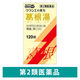 葛根湯エキス錠クラシエ 120錠 クラシエ薬品　漢方薬 かぜの初期症状 感冒 鼻かぜ 頭痛 肩こり【第2類医薬品】