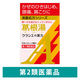 葛根湯エキス顆粒Aクラシエ 10包 クラシエ薬品　漢方薬 1日3回タイプ かぜの初期症状 鼻かぜ 頭痛【第2類医薬品】