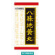 「クラシエ」漢方八味地黄丸料エキス錠 360錠 クラシエ薬品　漢方薬 頻尿 軽い尿漏れ 残尿感【第2類医薬品】