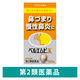 「クラシエ」ベルエムピK葛根湯加川キュウ辛夷エキス錠 100錠 クラシエ薬品 鼻づまり 蓄膿症 慢性鼻炎【第2類医薬品】
